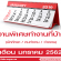งานพิเศษทําที่บ้าน รายได้เสริม ประจำเดือนมกราคม 2562