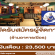 รับสมัครผู้จัดการร้านอาหารณีอร (Nee Orn)