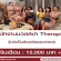 รับสมัครพนักงานนวดสปา Therapist