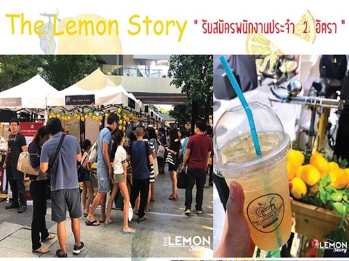 รับสมัครพนักงานประจำร้าน The Lemon Story รับสมัครพนักงานประจำร้าน The Lemon Story