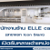 รับสมัครพนักงานประจำร้าน ELLE cafe