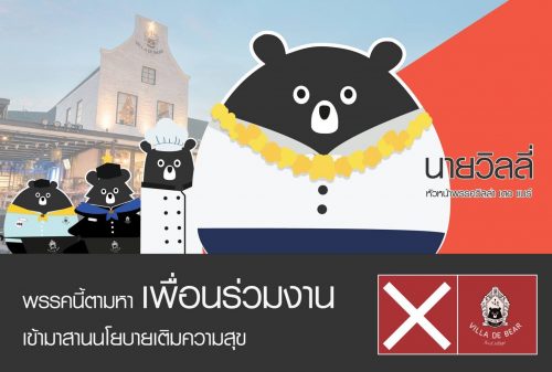 รับสมัครพนักงานร้านอาหาร Villa De Bear หลายตำแหน่ง