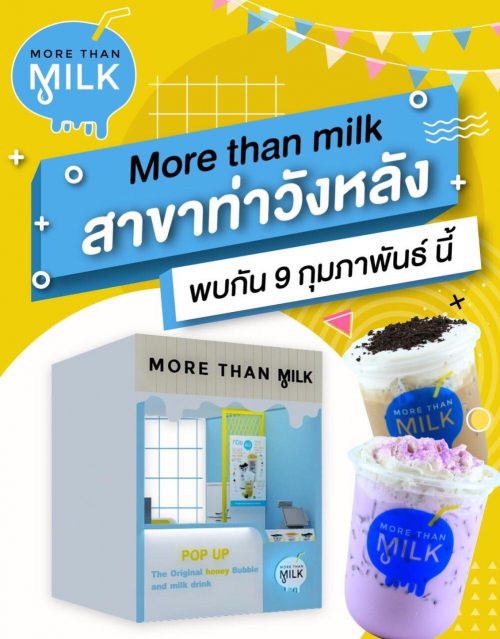 รับสมัครพนักงานประจำร้าน More Than Milk