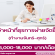 รับสมัครเจ้าหน้าที่ธุรการฝ่ายจัดซื้อ (Products Brand)