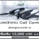 เปิดรับสมัครพนักงาน Call Center