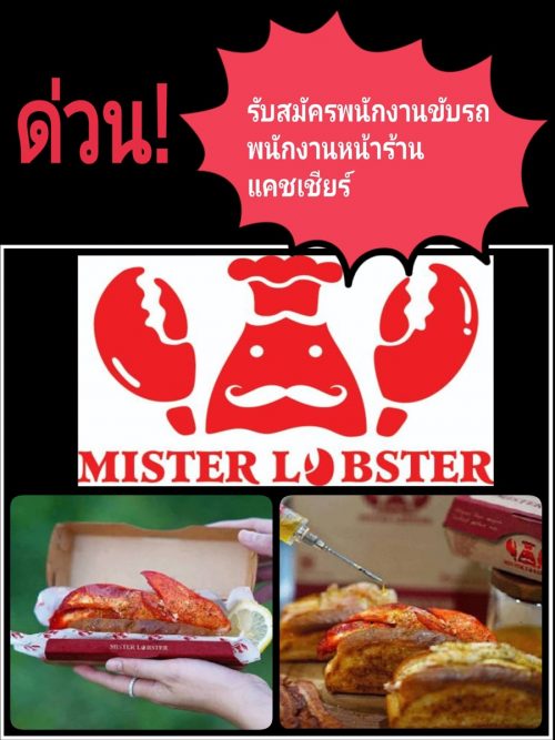 รับสมัครพนักงานขับรถ และพนักงานบริการ พนักงานแคชเชียร์ รับสมัครพนักงานขับรถ และพนักงานบริการ พนักงานแคชเชียร์