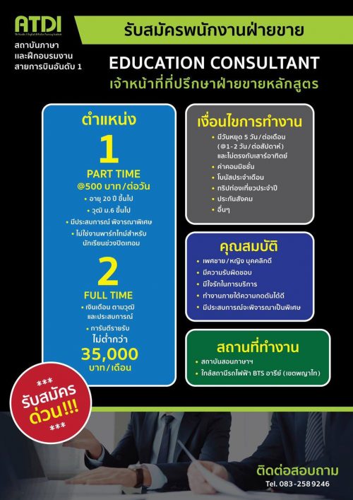 ATDI Institute รับสมัครพนักงานฝ่ายขาย