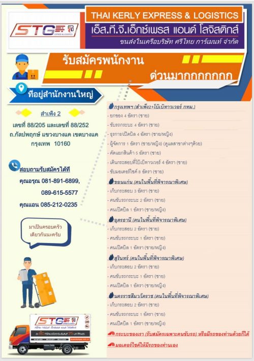 STG Express ประกาศรับสมัครด่วน หลายอัตรา STG Express ประกาศรับสมัครด่วน หลายอัตรา