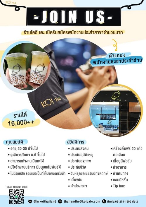 รับสมัครพนักงานชงชา ประจำร้าน Koi The