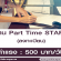 งาน Part Time Staff ลงทะเบียน (วันละ 500 บาท)