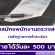 รับสมัครพนักงานตรวจสอบ หลักฐานการชำระเงิน