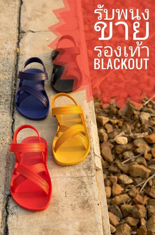 รับสมัครพนักงานขายรองเท้า Blackout