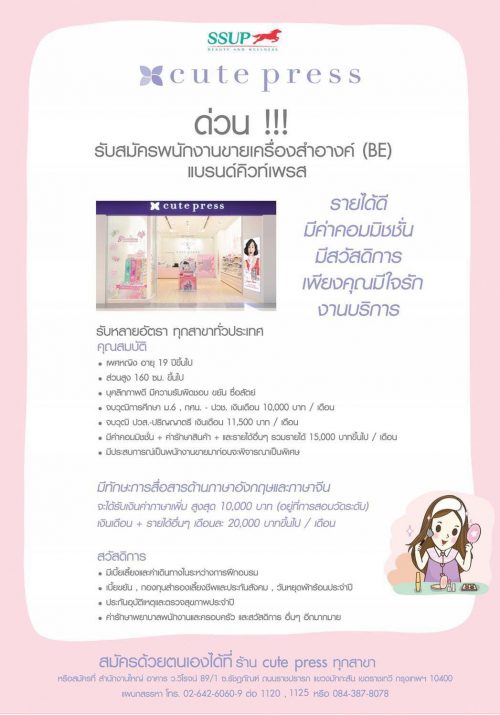 รับสมัครพนักงานประจำร้าน Cute Press