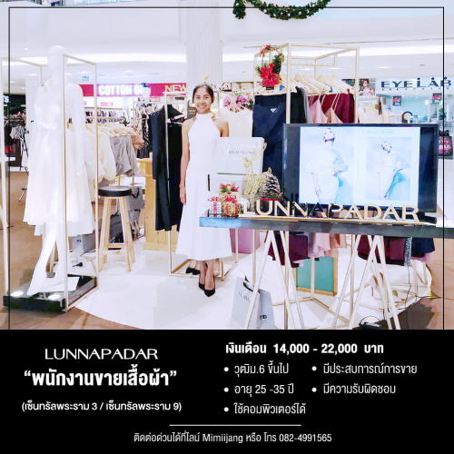 รับสมัครพนักงานขายเสื้อผ้าสตรี แนวบูติก รับสมัครพนักงานขายเสื้อผ้าสตรี แนวบูติก