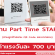 งาน Part Time STAFF ชวนลูกค้าสแกน QR Code และแจกของ