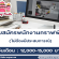 รับสมัครพนักงานกราฟฟิค