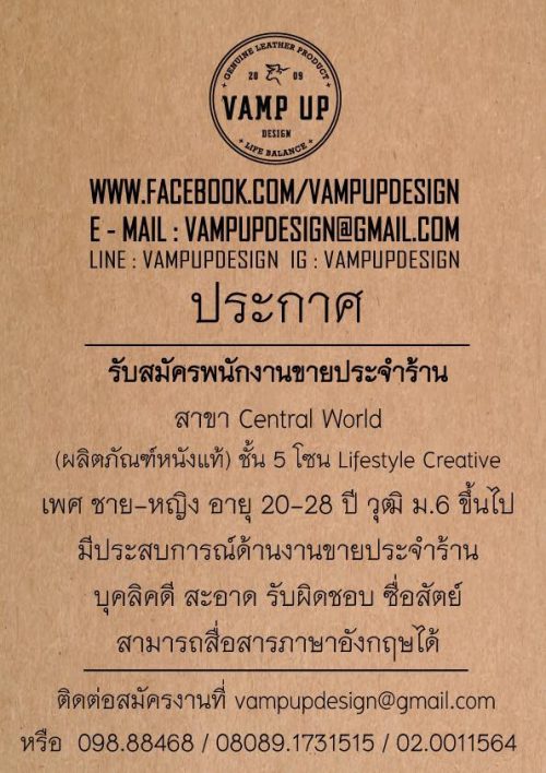 รับสมัครพนักงานขายประจำร้าน