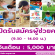 รับสมัครผู้ช่วยครู / นักศึกษาฝึกงาน (Part Time)