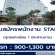 รับสมัครพนักงาน STAFF งาน ASEAN (เรท 900-1,300 บาท)