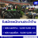 รับสมัครพนักงานประจำร้าน (ขายอุปกรณ์ชุดขี่มอเตอร์ไซค์)