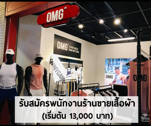 รับสมัครพนักงานประจำ ร้านขายเสื้อผ้าออกกำลังกายผู้ชาย รับสมัครพนักงานประจำ ร้านขายเสื้อผ้าออกกำลังกายผู้ชาย