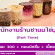 งาน Part Time ประจำร้านชานม Muku Tbar