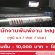 เปิดรับสมัครพนักงานพิมพ์งาน Inkjet