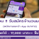 รับสมัครพนักงานแนะนำและดาวน์โหลด App ธนาคาร SCB