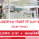 รับสมัครบาริสต้าร้านกาแฟ (Full-Time)