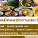 รับสมัครพนักงานประจำ ร้านแก้วแกงใต้