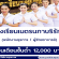 โรงเรียนเนตรนภาบริรักษ์ รับสมัครพนักงานธุรการ/ผู้ช่วยอาจารย์