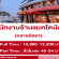 McDonald’s เปิดรับสมัครพนักงาน หลายอัตรา