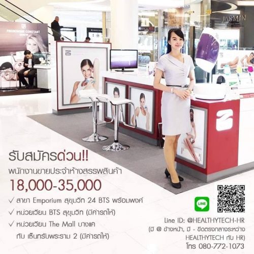 รับสมัครพนักงานขาย PC / BA