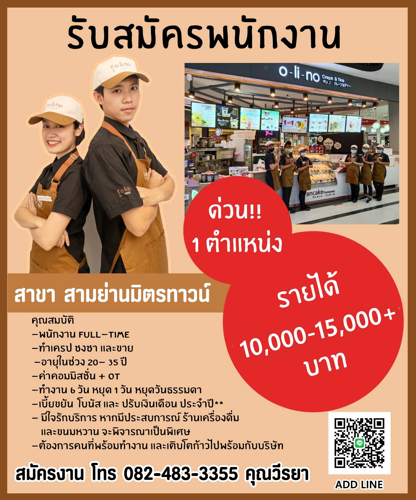 รับสมัครพนักงานประจำร้านโอลิโนะ เครป & ที