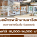 รับสมัครบาริสต้าชงกาแฟ/เครื่องดื่ม รับออเดอร์