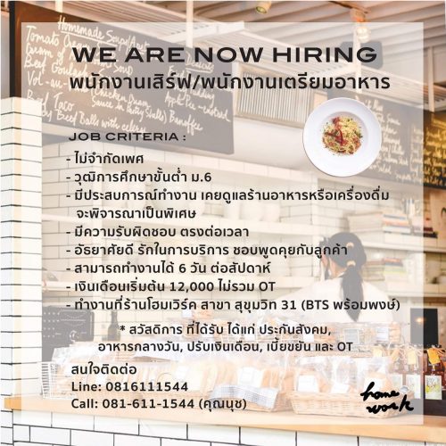 รับสมัครพนักงานประจำร้านโฮมเวิร์ค รับสมัครพนักงานประจำร้านโฮมเวิร์ค