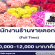 รับสมัครพนักงานประจำร้านขายดอกไม้