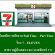 งาน Part Time – Full Time ประจำร้าน 7-11