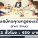 รับสมัครคุณครูสอนเด็ก (Part Time)