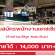 รับสมัครแคชเชียร์ ร้านชานมไข่มุข MukuTbar