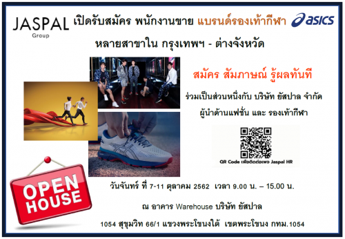 รับสมัครพนักงานขายรองเท้ากีฬา Asics