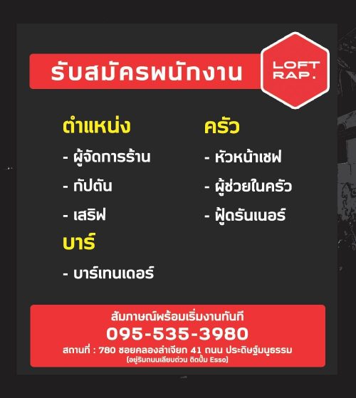 รับสมัครพนักงานประจำร้านอาหาร หลายตำแหน่ง