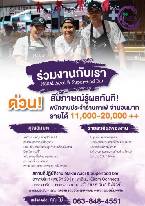 รับสมัครพนักงานประจำร้านคาเฟ่ จำนวนมาก รับสมัครพนักงานประจำร้านคาเฟ่ จำนวนมาก