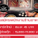 รับสมัครพนักงานร้านอาหาร HongKong Hotpot