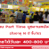 งาน Part Time ออกบูธงานมหกรรมหนังสือ (วันละ 400-800 บาท)