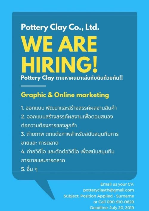 รับสมัครพนักงาน Graphic Design/ Online Marketing