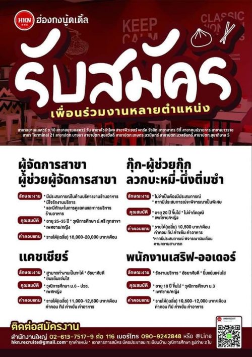 รับสมัครพนักงานประจำร้านฮ่องกง นู้ดเดิ้ล รับสมัครพนักงานประจำร้านฮ่องกง นู้ดเดิ้ล