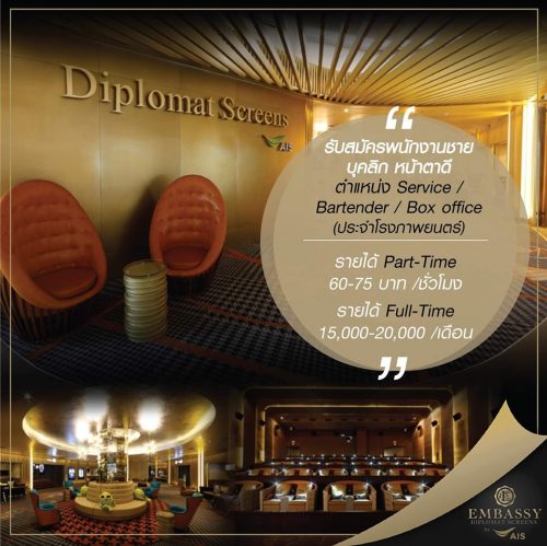 พนักงานบริการ โรงภาพยนตร์ Embassy Diplomat Screens พนักงานบริการ โรงภาพยนตร์ Embassy Diplomat Screens