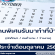 งานพิเศษทําที่บ้าน (Part Time) ประจำเดือนตุลาคม 2562