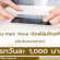 งาน Part Time ติดฟิล์มโทรศัพท์ หลายสาขา (วันละ 1,000 บาท)